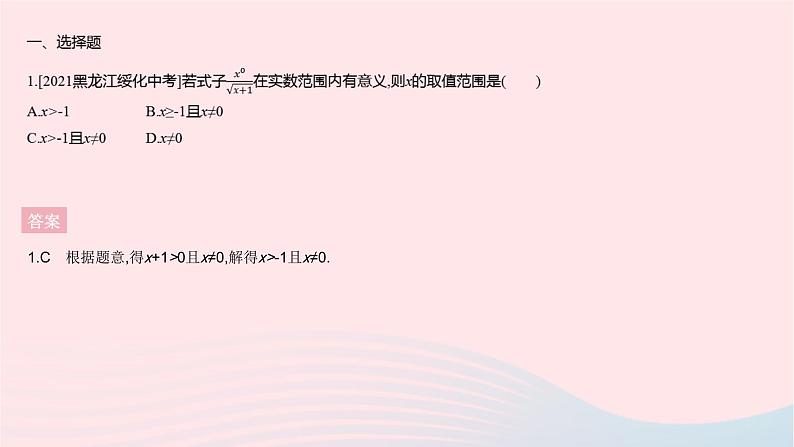 2023八年级数学下册第十六章二次根式全章综合检测作业课件新版新人教版03