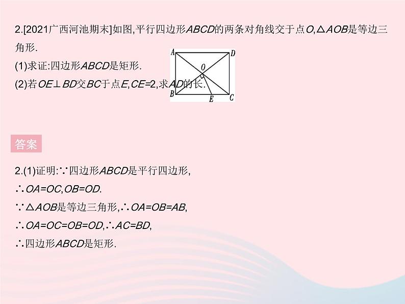2023八年级数学下册第十八章平行四边形18.2特殊的平行四边形课时3矩形的性质与判定的综合作业课件新版新人教版第5页