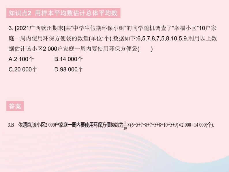 2023八年级数学下册第二十章数据的分析20.1数据的集中趋势课时2用样本平均数估计总体平均数作业课件新版新人教版05