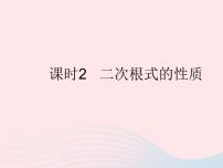華師大版九年級(jí)上冊(cè)第21章 二次根式21.1 二次根式作業(yè)ppt課件