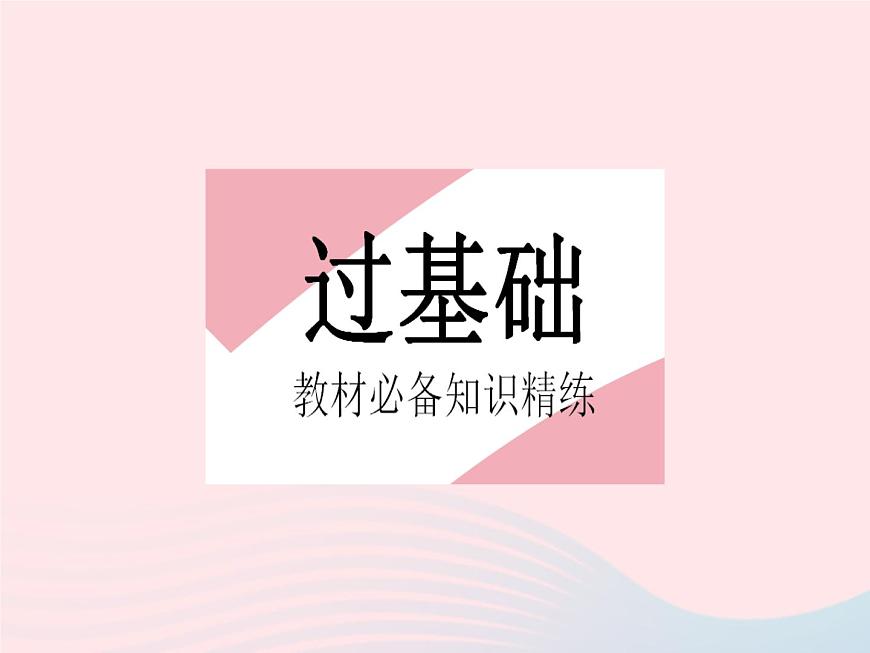 2023九年級(jí)數(shù)學(xué)上冊(cè)第21章二次根式21.1二次根式課時(shí)2二次根式的性質(zhì)作業(yè)課件新版華東師大版第2頁(yè)