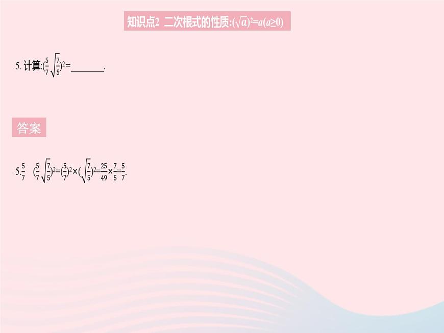 2023九年級(jí)數(shù)學(xué)上冊(cè)第21章二次根式21.1二次根式課時(shí)2二次根式的性質(zhì)作業(yè)課件新版華東師大版第7頁(yè)
