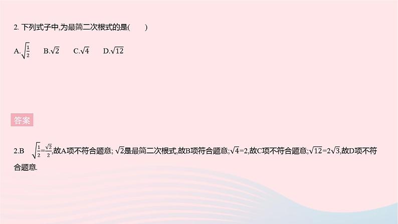 2023九年级数学上册第21章二次根式全章综合检测作业课件新版华东师大版04
