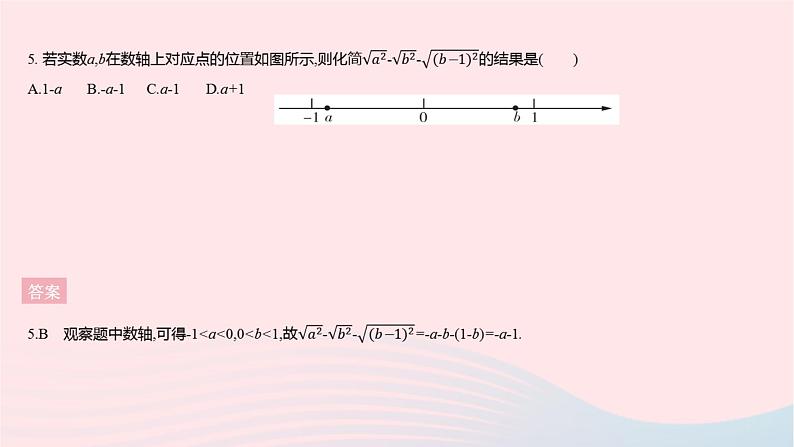2023九年级数学上册第21章二次根式全章综合检测作业课件新版华东师大版07