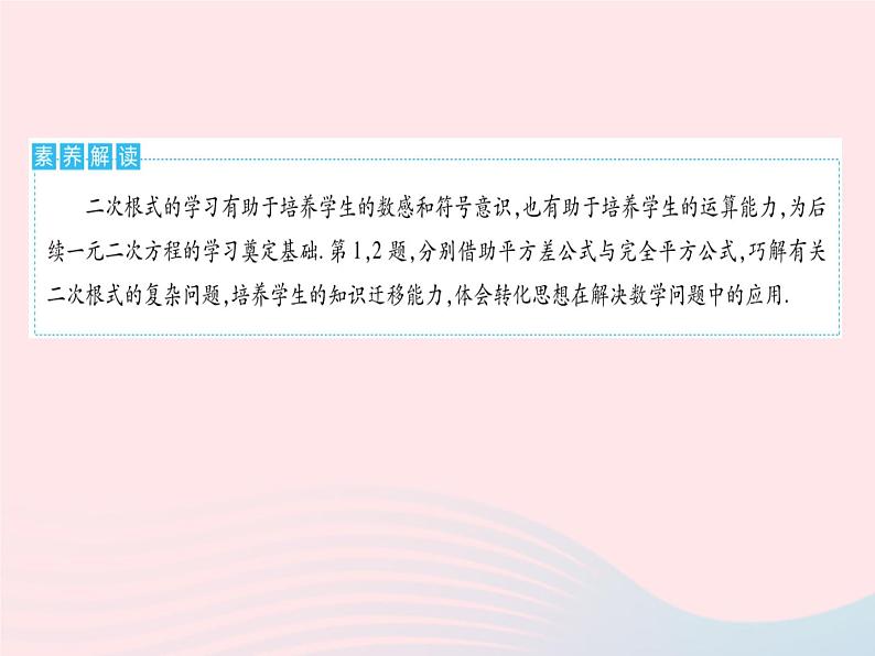 2023九年级数学上册第21章二次根式章末培优专练作业课件新版华东师大版03