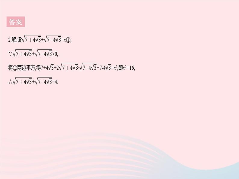 2023九年级数学上册第21章二次根式章末培优专练作业课件新版华东师大版06