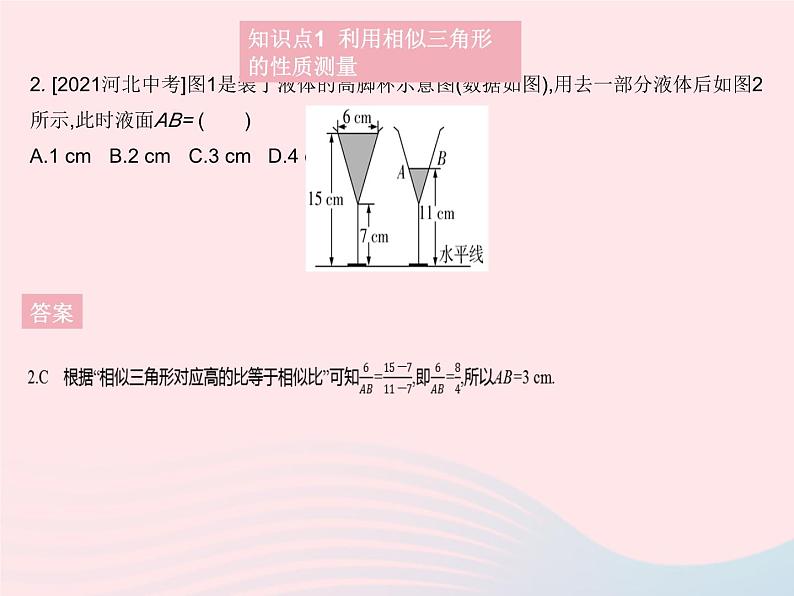 2023九年级数学上册第23章图形的相似23.3相似三角形课时6相似三角形的应用作业课件新版华东师大版第4页