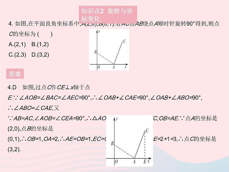 2023九年级数学上册第23章图形的相似23.6图形与坐标课时2图形的变换与坐标作业课件新版华东师大版06