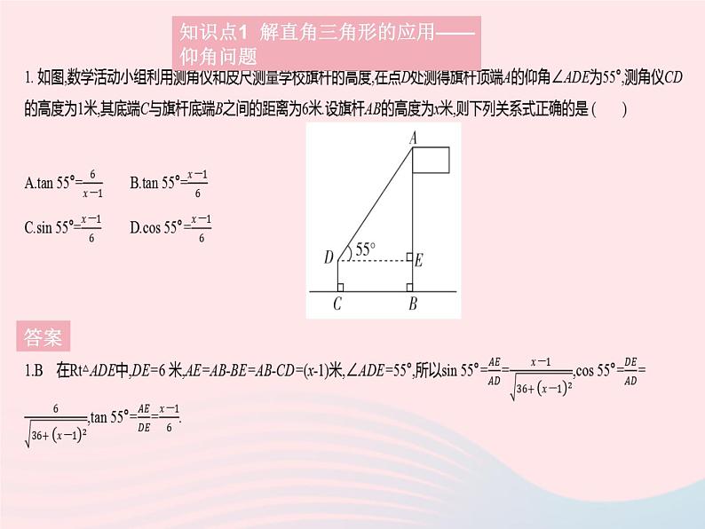 2023九年级数学上册第24章解直角三角形24.4解直角三角形课时2解直角三角形(2)作业课件新版华东师大版03