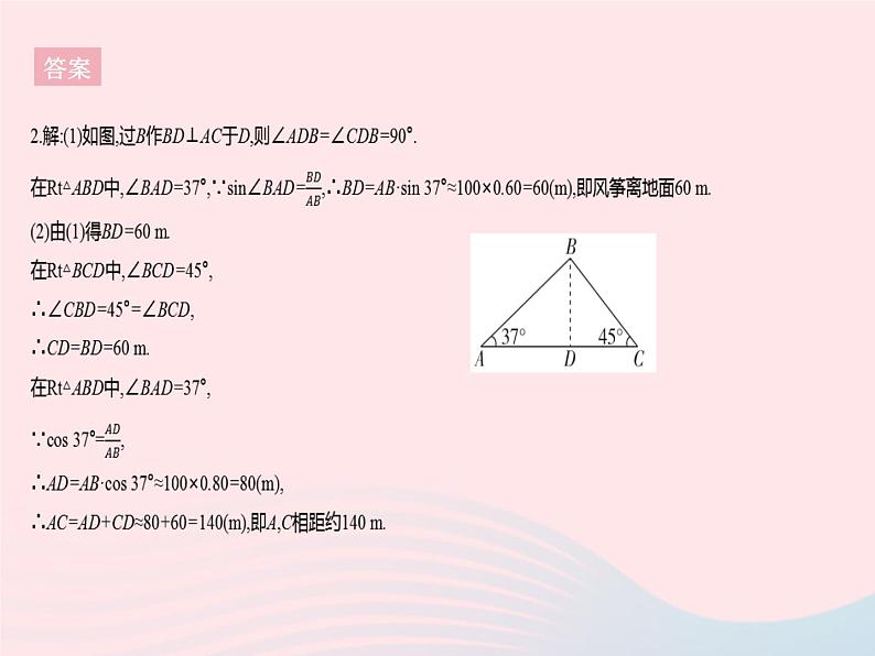 2023九年级数学上册第24章解直角三角形24.4解直角三角形课时2解直角三角形(2)作业课件新版华东师大版05