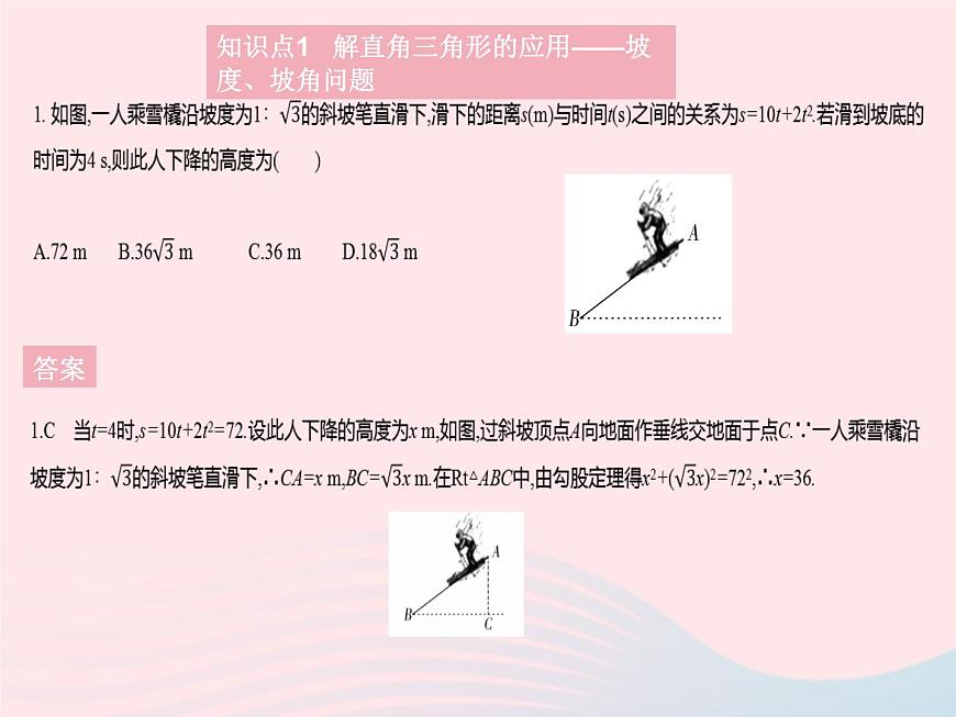 2023九年級數(shù)學(xué)上冊第24章解直角三角形24.4解直角三角形課時3解直角三角形(3)作業(yè)課件新版華東師大版第3頁