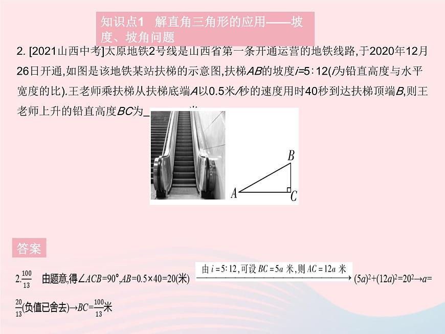 2023九年級數(shù)學(xué)上冊第24章解直角三角形24.4解直角三角形課時3解直角三角形(3)作業(yè)課件新版華東師大版第4頁