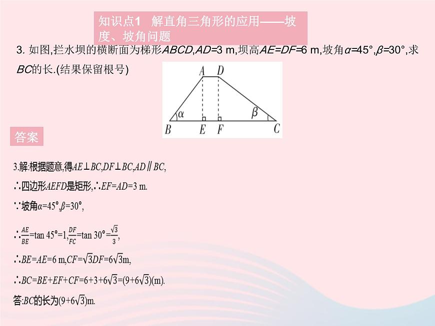2023九年級數(shù)學(xué)上冊第24章解直角三角形24.4解直角三角形課時3解直角三角形(3)作業(yè)課件新版華東師大版第5頁