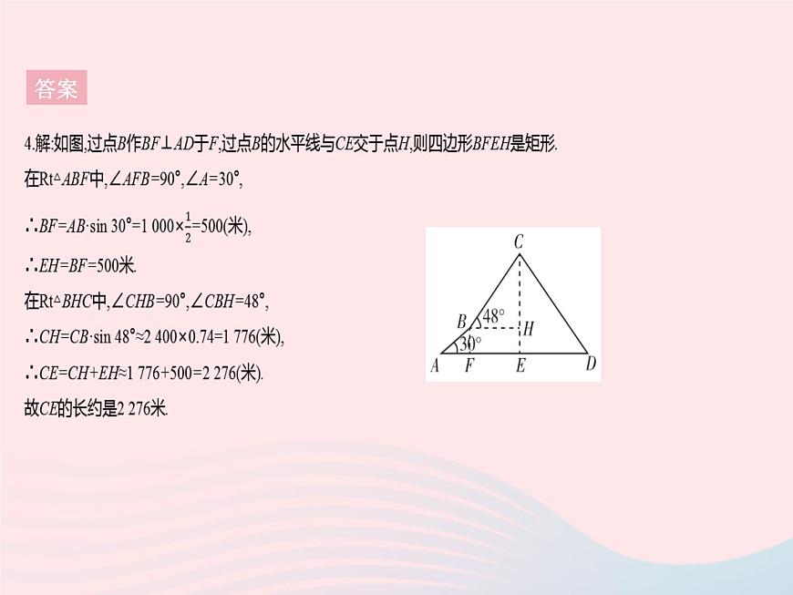 2023九年級數(shù)學(xué)上冊第24章解直角三角形24.4解直角三角形課時3解直角三角形(3)作業(yè)課件新版華東師大版第7頁