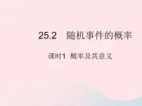 华师大版九年级上册1.概率及其意义作业课件ppt