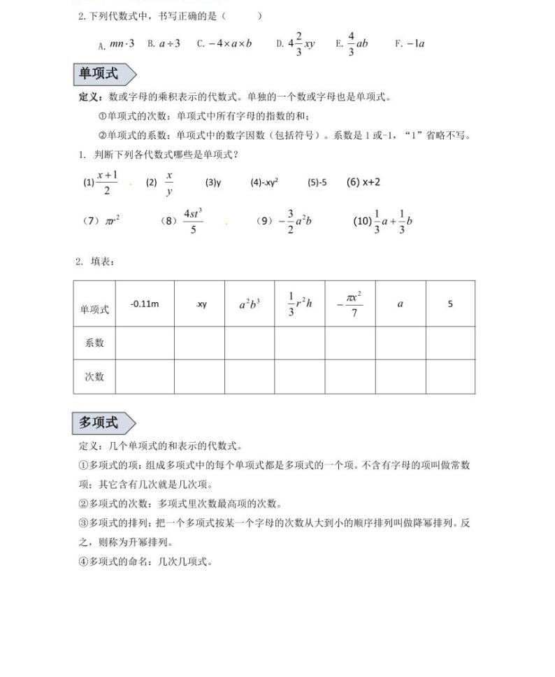 【精品学案＋同步练习】七年级上数学同步教材 第五讲整式及相关概念（知识梳理+无答案）02