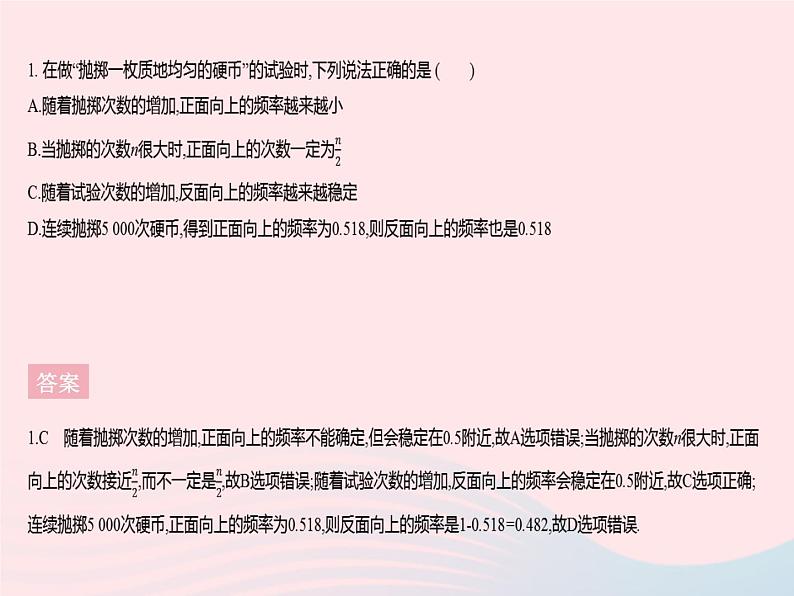 2023九年级数学上册第25章随机事件的概率25.1在重复试验中观察不确定现象课时2频率的稳定性作业课件新版华东师大版03
