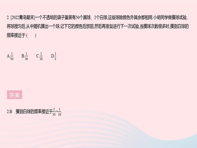 2023九年级数学上册第25章随机事件的概率25.1在重复试验中观察不确定现象课时2频率的稳定性作业课件新版华东师大版04