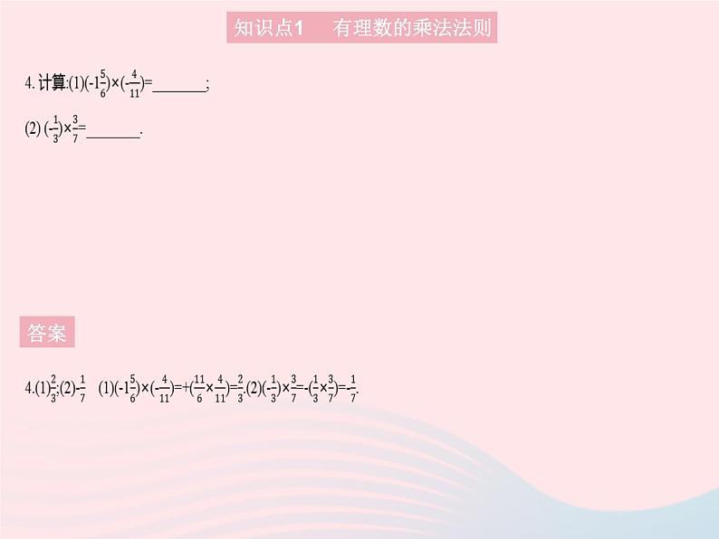 2023七年级数学上册第2章有理数2.9有理数的乘法课时1有理数的乘法法则教学课件新版华东师大版第6页