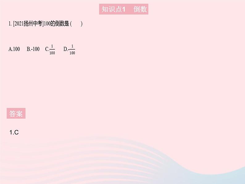 2023七年级数学上册第2章有理数2.10有理数的除法教学课件新版华东师大版第3页
