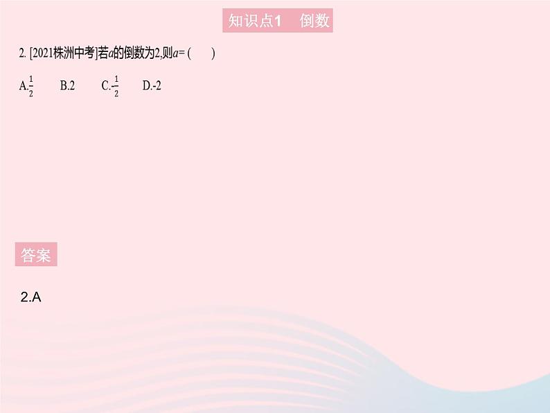 2023七年级数学上册第2章有理数2.10有理数的除法教学课件新版华东师大版第4页