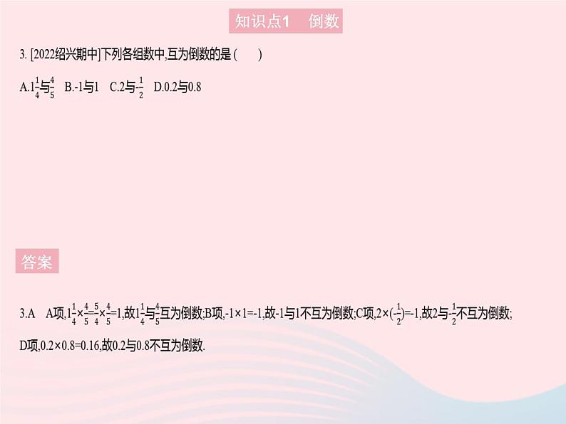 2023七年级数学上册第2章有理数2.10有理数的除法教学课件新版华东师大版第5页