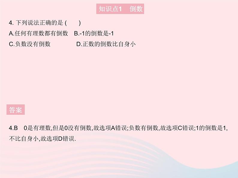 2023七年级数学上册第2章有理数2.10有理数的除法教学课件新版华东师大版第6页