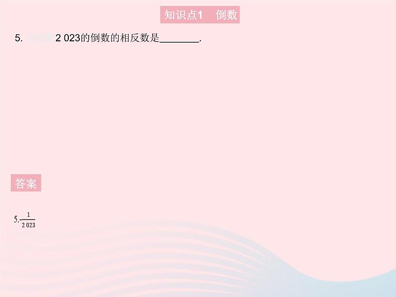 2023七年级数学上册第2章有理数2.10有理数的除法教学课件新版华东师大版第7页