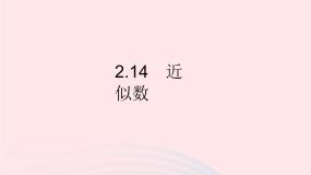 初中数学华师大版七年级上册第2章 有理数2.14 近似数教学课件ppt