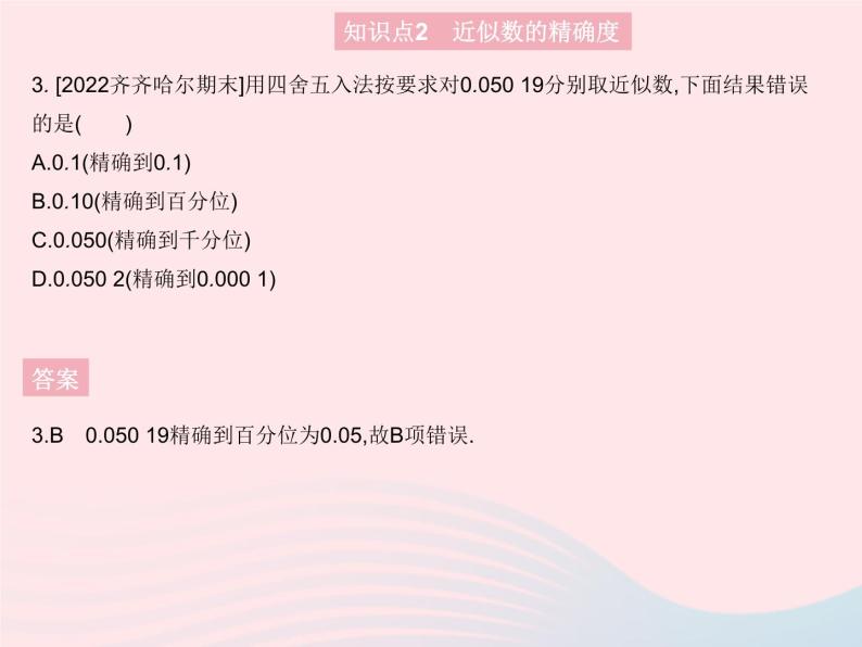 2023七年级数学上册第2章有理数2.14近似数教学课件新版华东师大版05