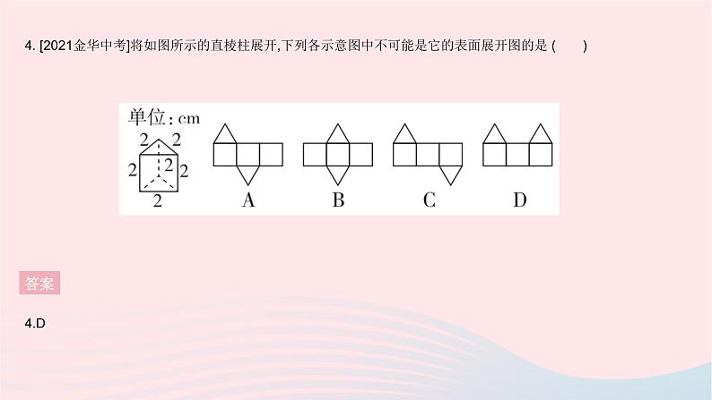 2023七年级数学上册第4章图形的初步认识全章综合检测教学课件新版华东师大版06