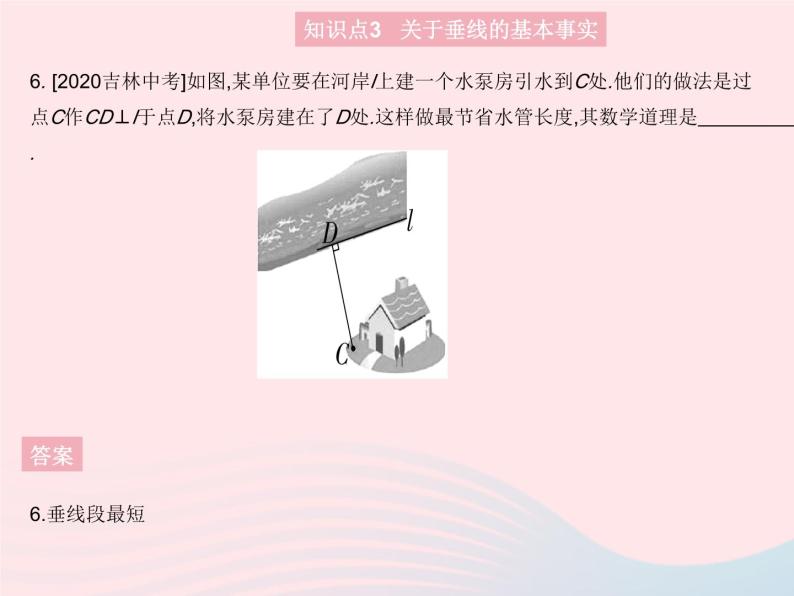 2023七年级数学上册第5章相交线与平行线5.1相交线课时2垂线教学课件新版华东师大版08