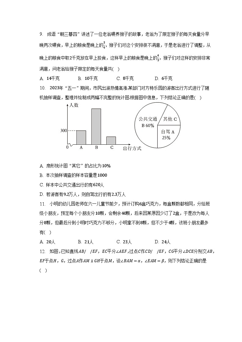 2022-2023学年四川省绵阳市江油市七年级(下)期末数学试卷(含解析)第2页