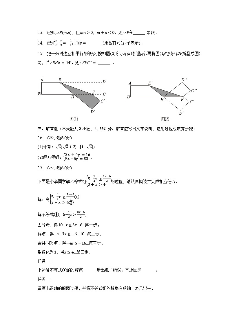 2022-2023学年河南省开封市七年级(下)期末数学试卷(含解析)第3页