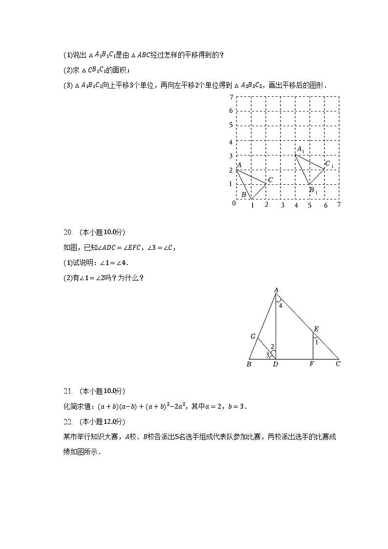 2022-2023学年湖南省怀化市新晃县七年级(下)期末数学试卷(含解析)03