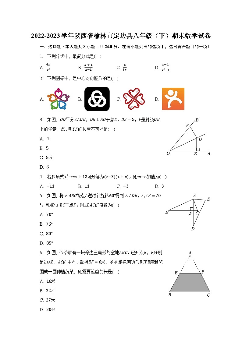 2022-2023学年陕西省榆林市定边县八年级(下)期末数学试卷(含解析)第1页