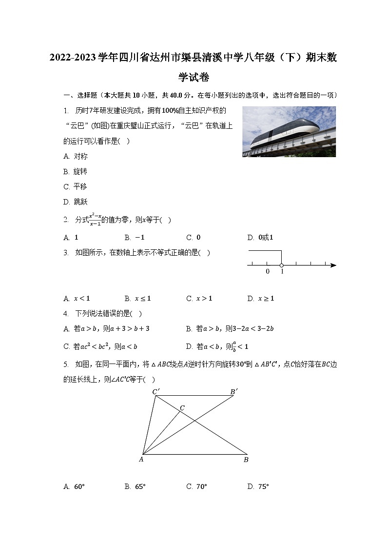2022-2023学年四川省达州市渠县清溪中学八年级(下)期末数学试卷(含解析)第1页