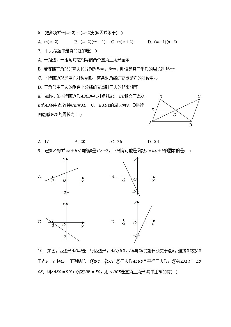 2022-2023学年四川省达州市渠县清溪中学八年级(下)期末数学试卷(含解析)第2页