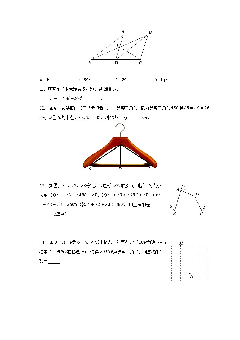 2022-2023学年四川省达州市渠县清溪中学八年级(下)期末数学试卷(含解析)第3页