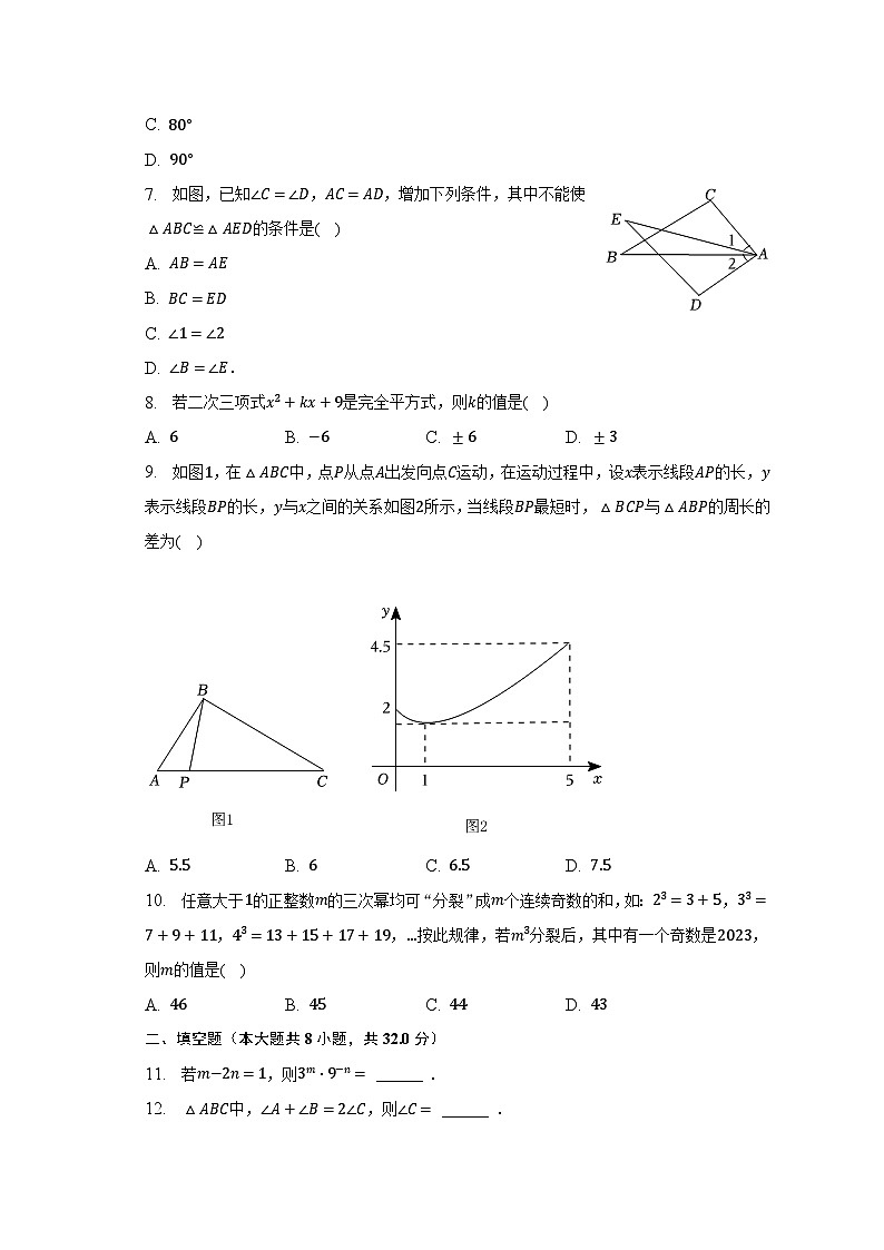 2022-2023学年安徽省宿州市泗县七年级(下)期末数学试卷(含解析)02