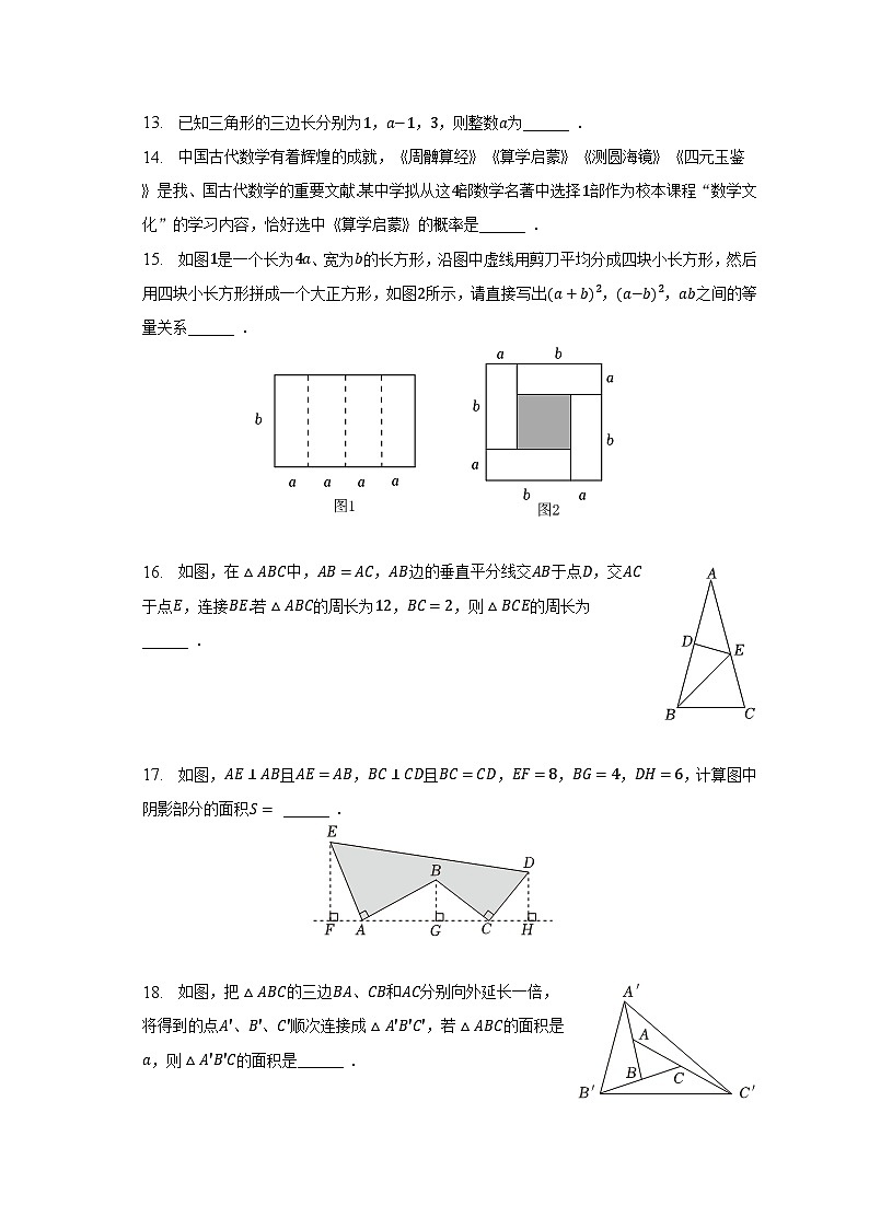 2022-2023学年安徽省宿州市泗县七年级(下)期末数学试卷(含解析)03