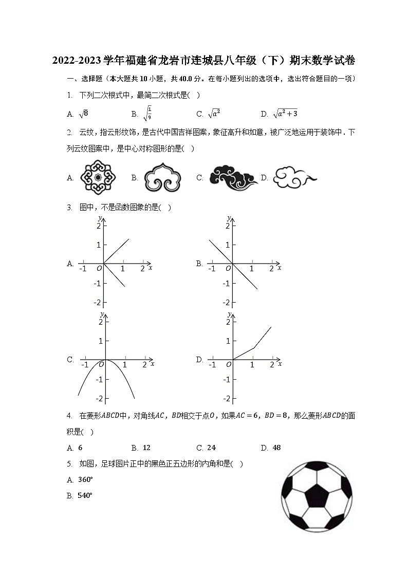2022-2023学年福建省龙岩市连城县八年级(下)期末数学试卷(含解析)第1页