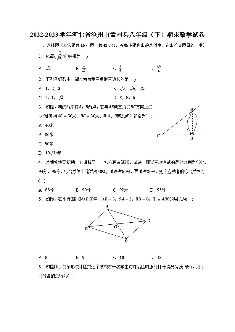 2022-2023学年河北省沧州市孟村县八年级(下)期末数学试卷(含解析)01