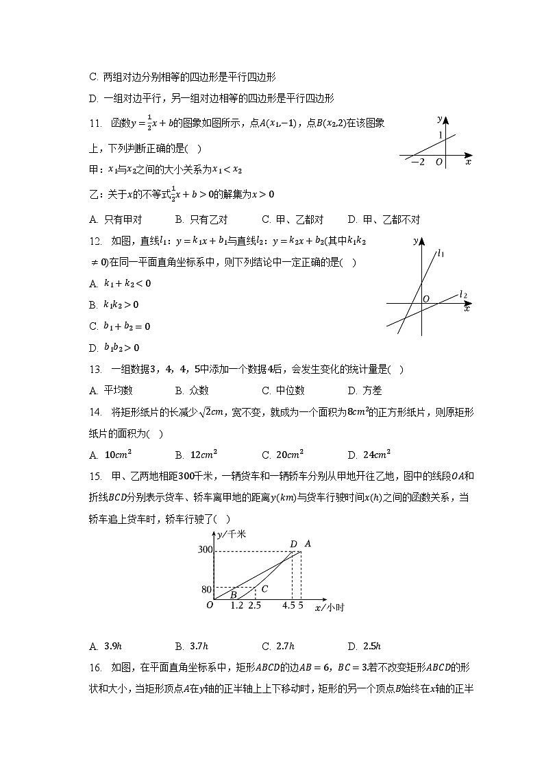 2022-2023学年河北省沧州市孟村县八年级(下)期末数学试卷(含解析)03
