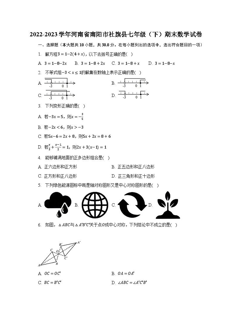 2022-2023学年河南省南阳市社旗县七年级(下)期末数学试卷(含解析)01
