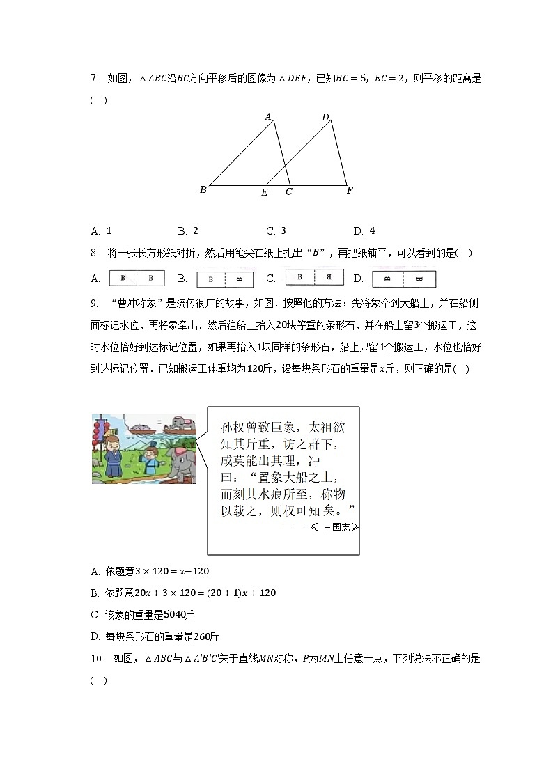 2022-2023学年河南省南阳市社旗县七年级(下)期末数学试卷(含解析)02