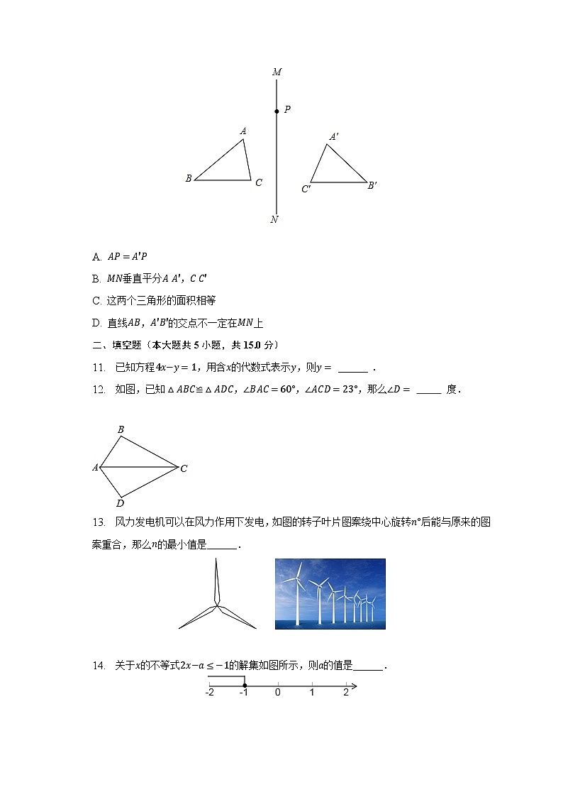 2022-2023学年河南省南阳市社旗县七年级(下)期末数学试卷(含解析)03