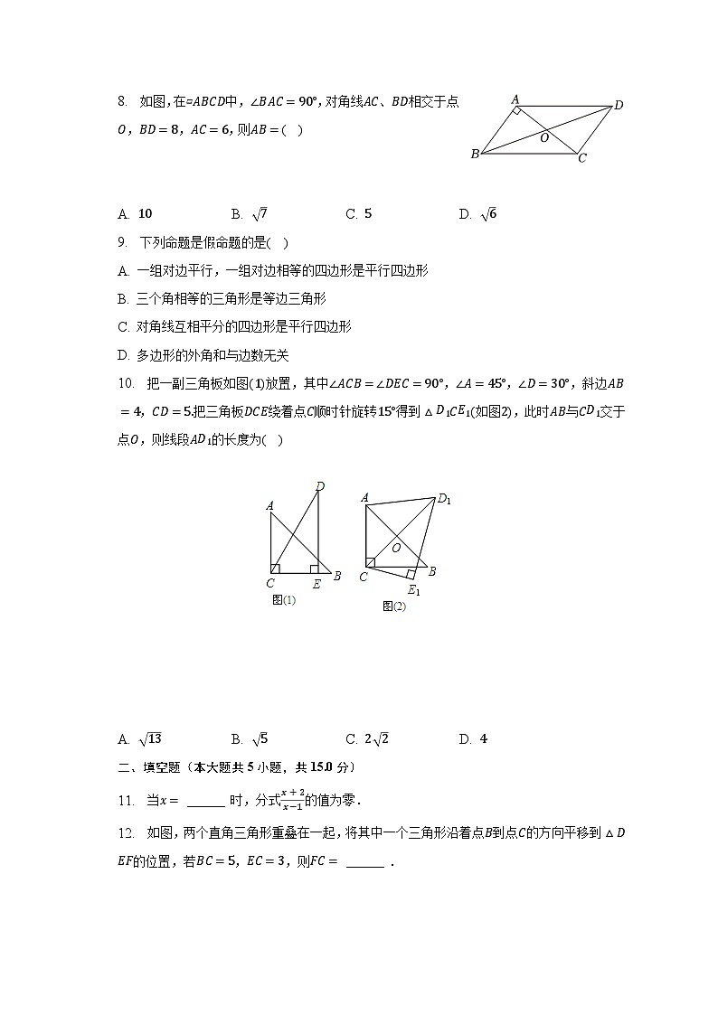 2022-2023学年河南省周口市项城市多校联考八年级(下)期末数学试卷(含解析)第2页