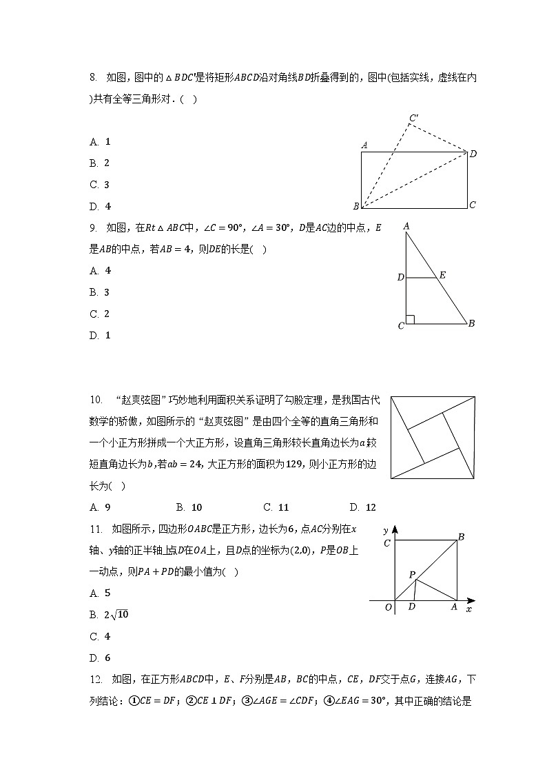 2022-2023学年湖北省恩施州恩施市沙地、崔坝、双河、新塘四校八年级(下)期中数学试卷(含解析)第2页