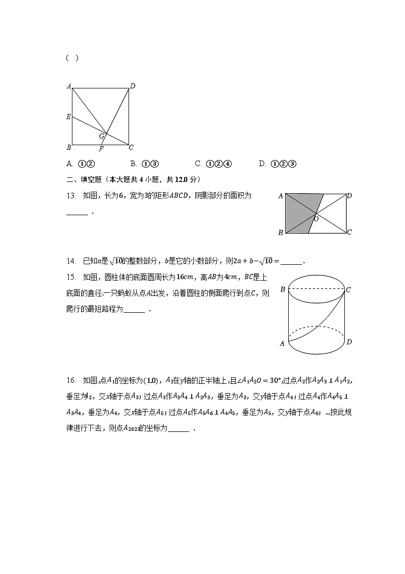 2022-2023学年湖北省恩施州恩施市沙地、崔坝、双河、新塘四校八年级(下)期中数学试卷(含解析)第3页